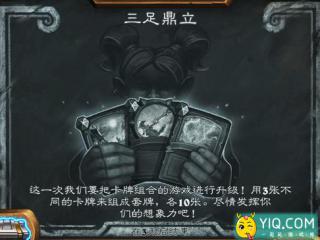 炉石传说三足鼎立卡组搭配推荐 三足鼎立最强卡组