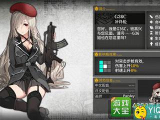 少女前线g36c怎么样 g36c数据属性技能分析