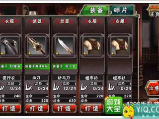 镖局大当家武功装备选择技巧 看品质还得看缘分