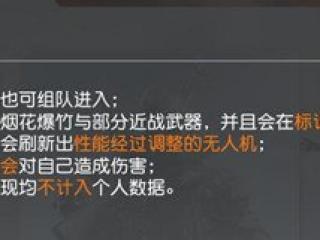 荒野行动春节大作战玩法介绍 春节大作战怎么玩